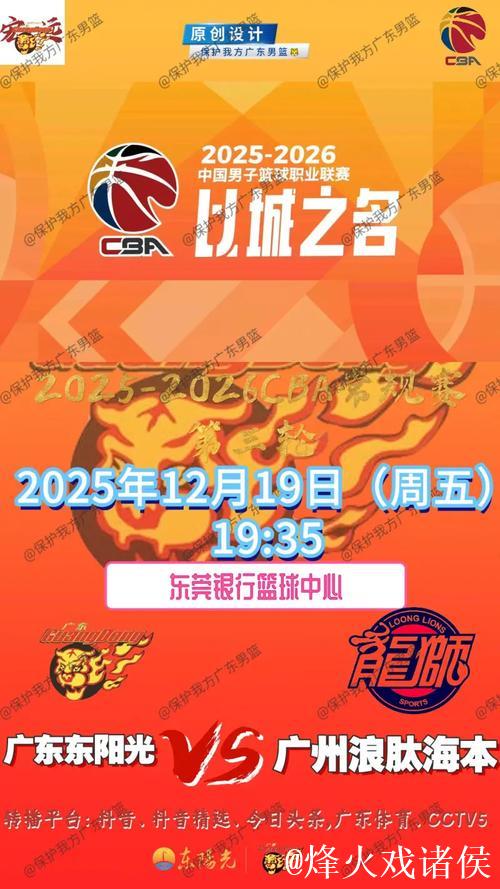 广州男篮发布赛事预告：今晚揭幕战球队将对阵四川男篮