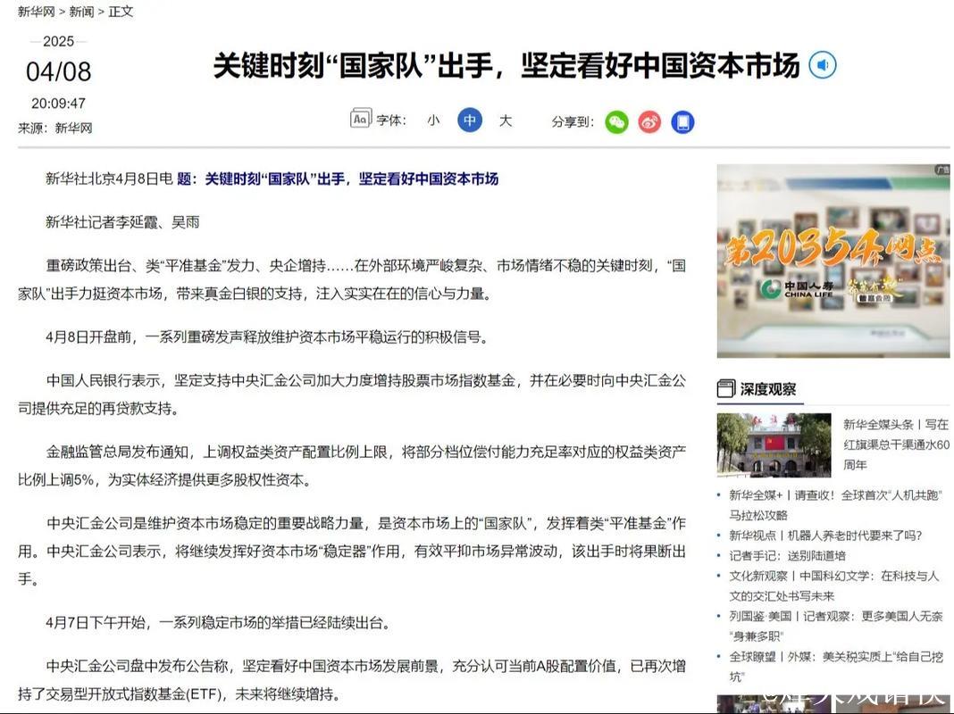 关键时刻“国家队”出手，坚定看好中国资本市场