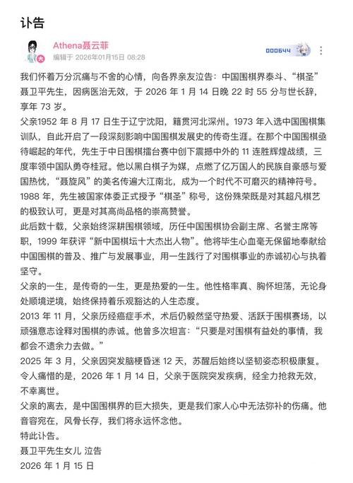 棋圣聂卫平逝世，女儿发文悼念：子欲养而亲不待！