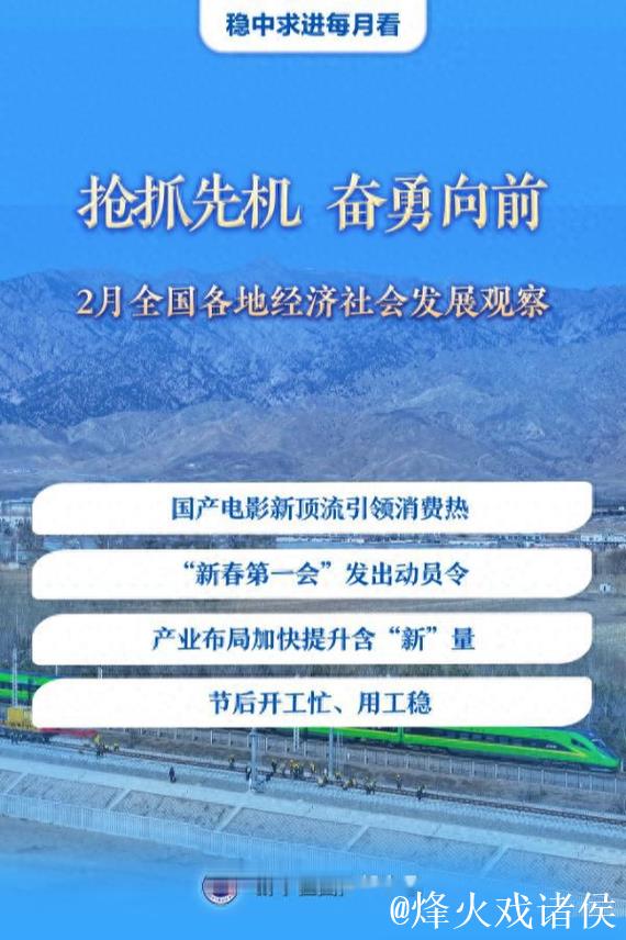 抢抓先机 奋勇向前——2月全国各地经济社会发展观察