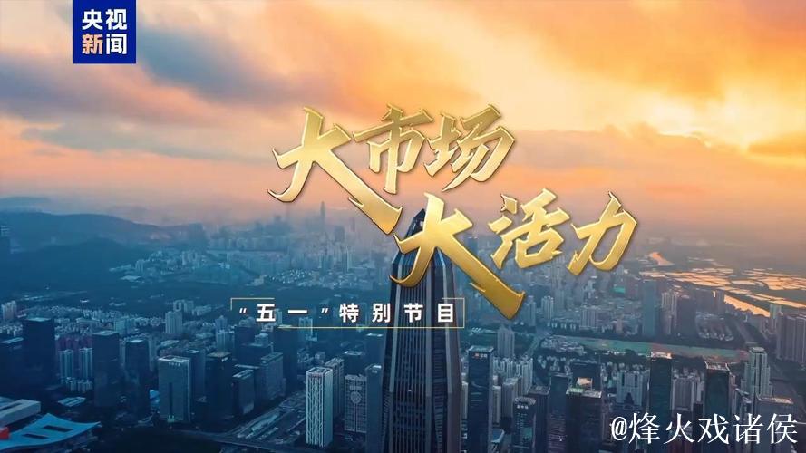 大市场 大活力丨特色“补贴”贴出消费新动能 “万亿级”市场潜力持续释放 大市场 大活力丨特色“补贴”贴出消费新动能 “万亿级”市场潜力持续释放