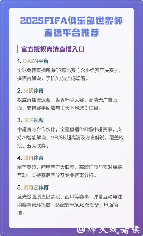 免费在线观看世界杯直播平台推荐